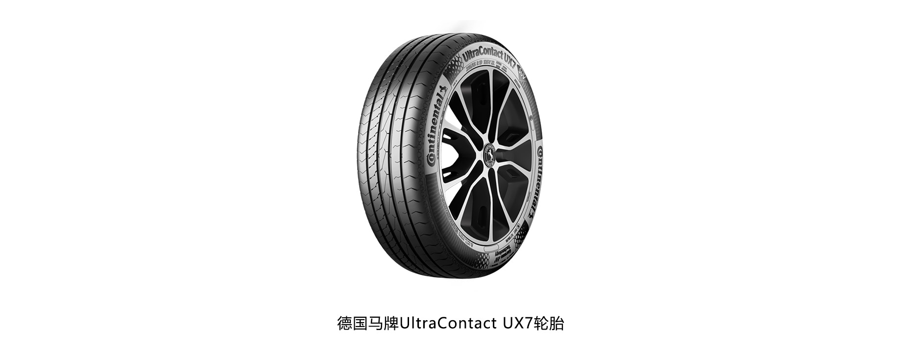 德国马牌UltraContact