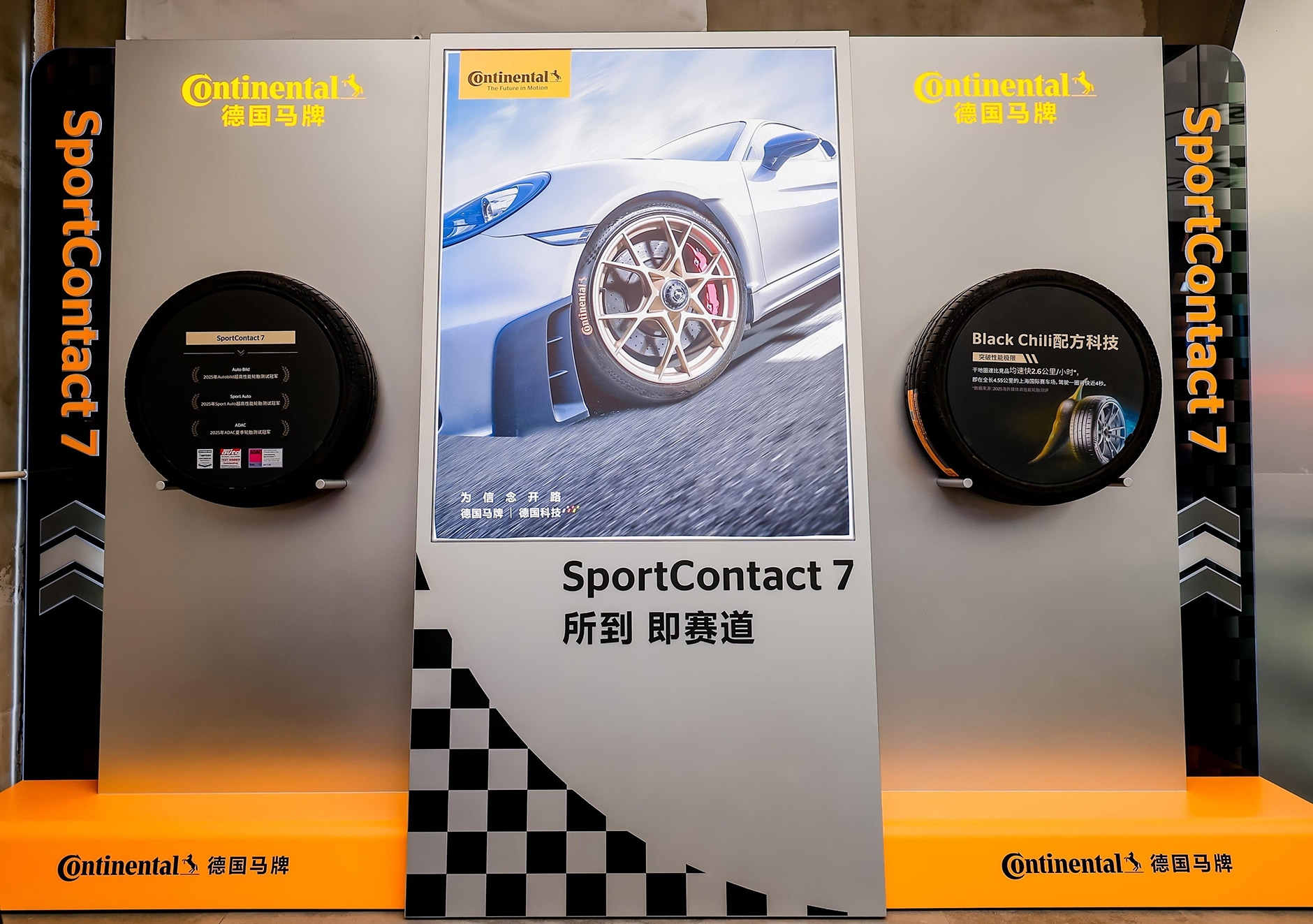德国马牌高性能运动俱乐部正式启幕，引领高性能轮胎服务新标杆